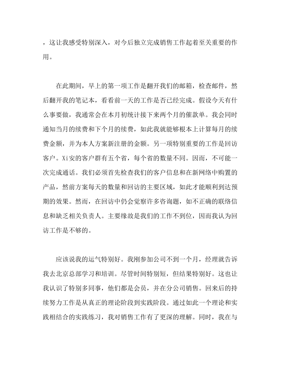 2023年销售试用期工作总结范文.docx_第2页