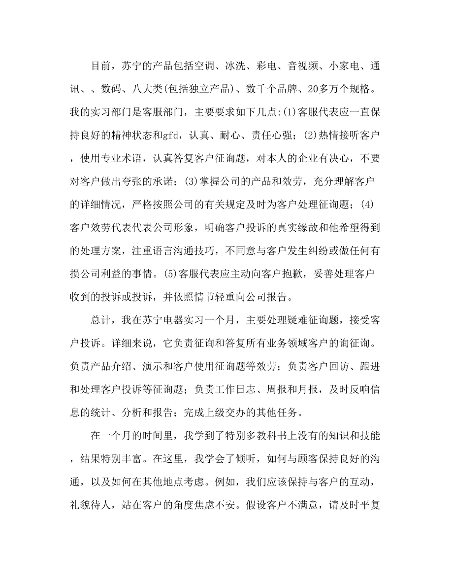 2023年苏宁客服实习工作总结.docx_第2页