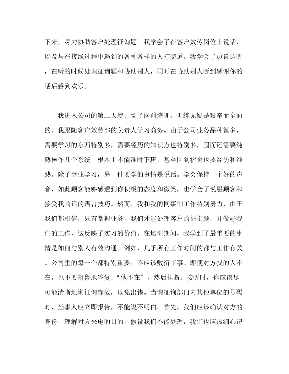 2023年苏宁客服实习工作总结.docx_第3页