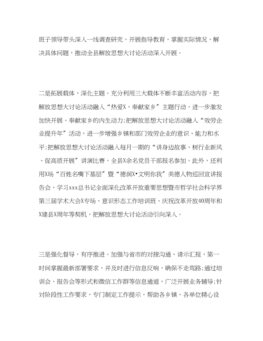 2023年解放思想大讨论活动开展情况工作总结汇报范文.docx_第2页