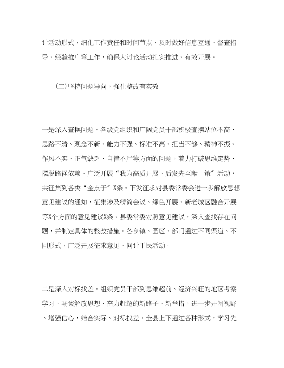 2023年解放思想大讨论活动开展情况工作总结汇报范文.docx_第3页