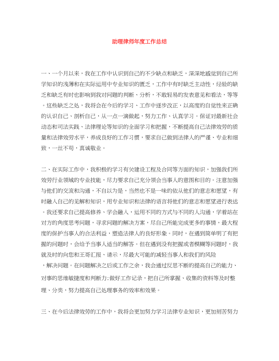 2023年精选助理律师度工作总结范文.docx_第1页