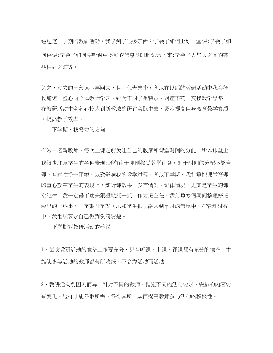 2023年青教师活动总结范文.docx_第2页