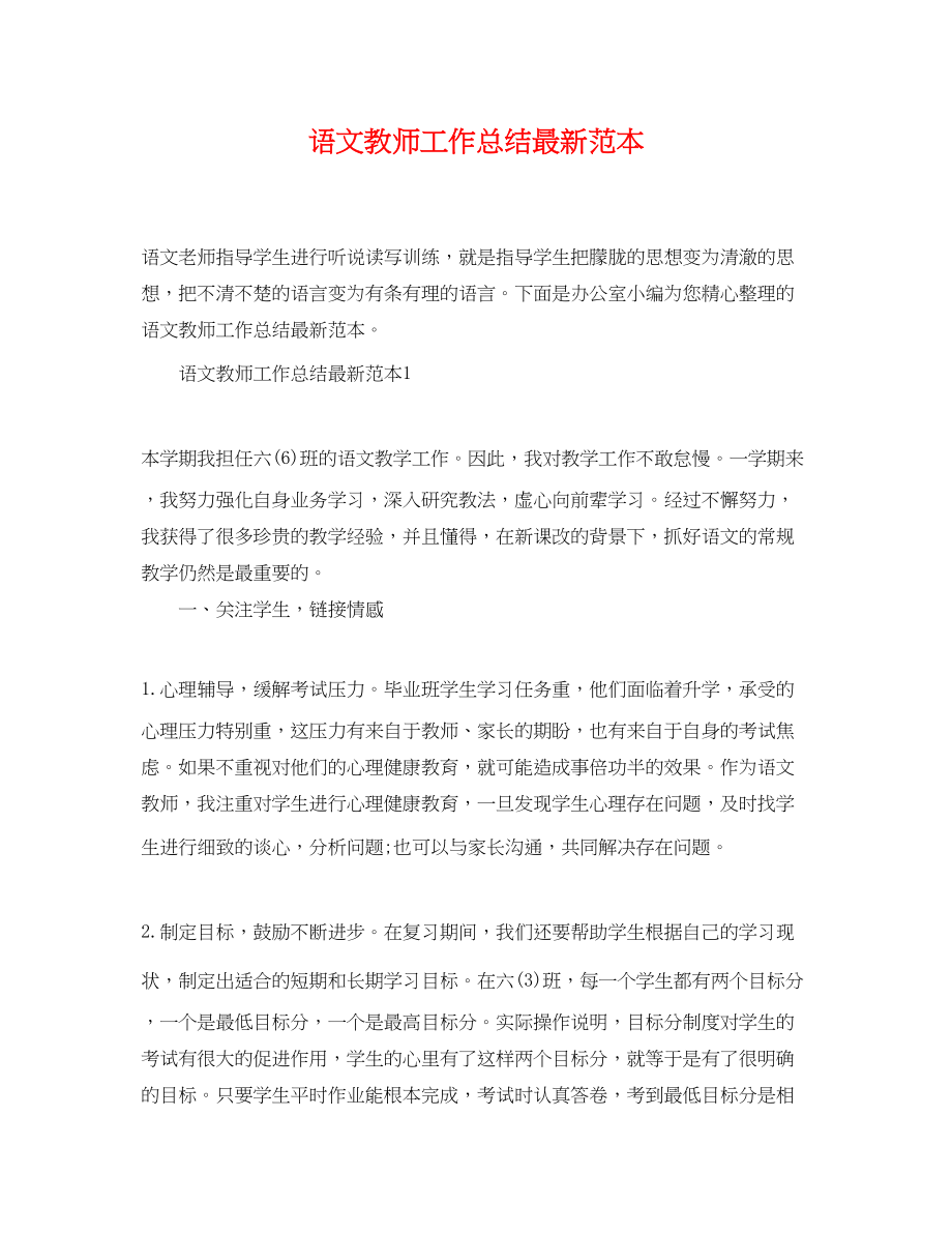 2023年语文教师工作总结范本范文.docx_第1页