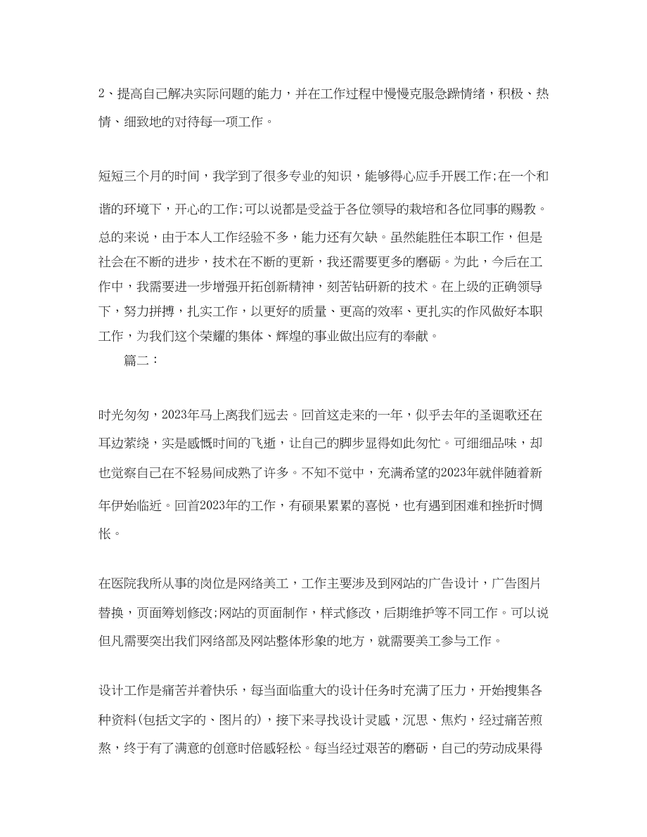 2023年网页设计师工作总结3范文.docx_第2页