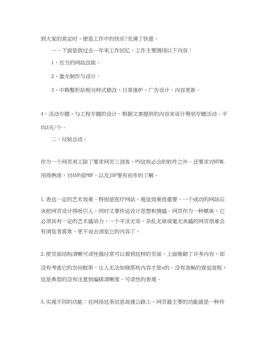 2023年网页设计师工作总结3范文.docx_第3页