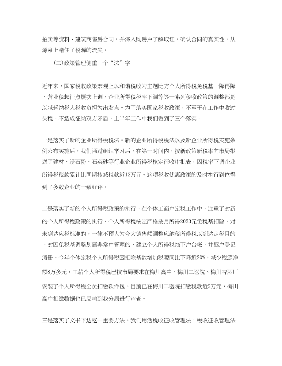 2023年税务系统半工作总结字范文.docx_第2页