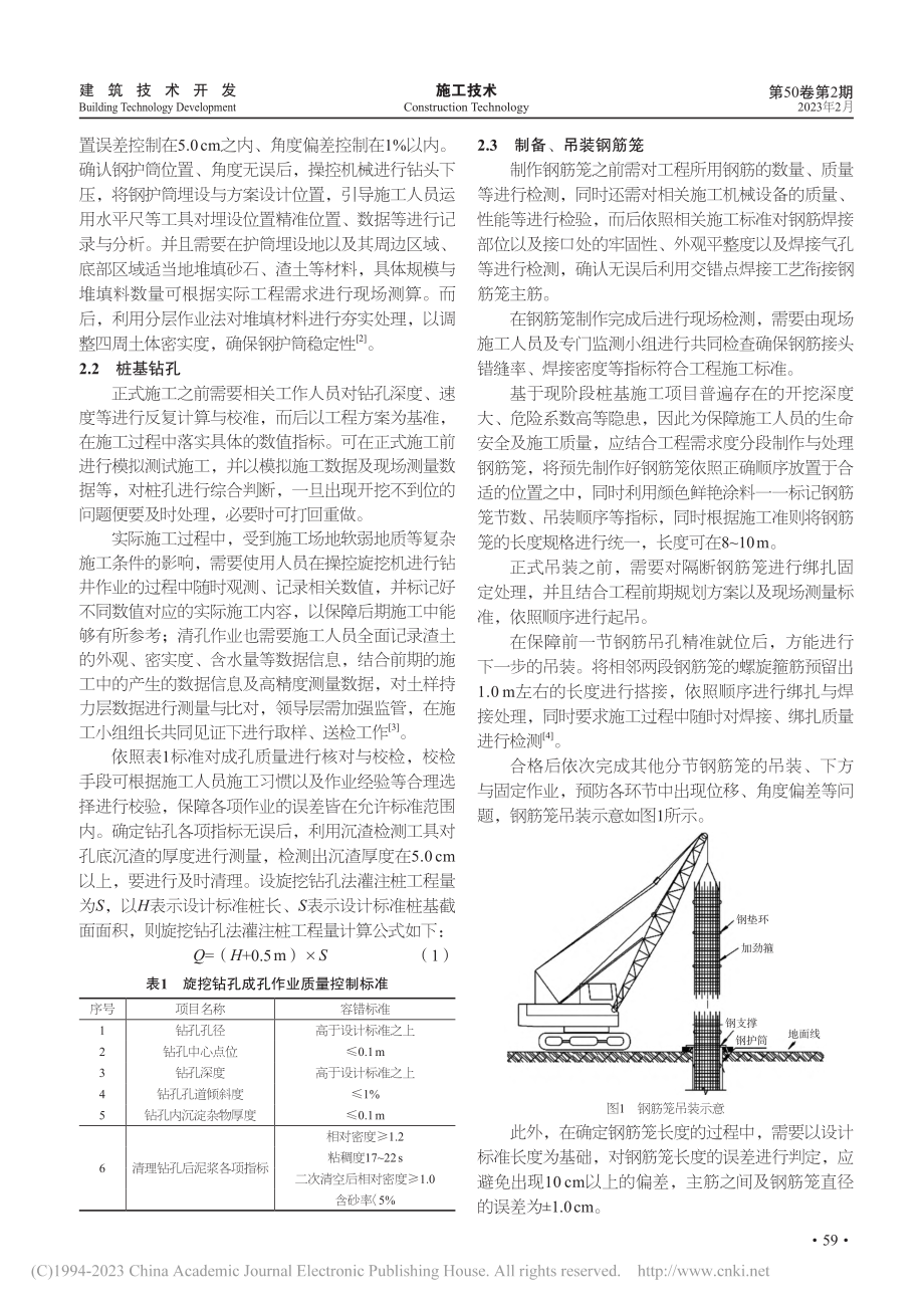 桩基工程施工中旋挖钻孔成桩施工技术研究_肖建波.pdf_第2页