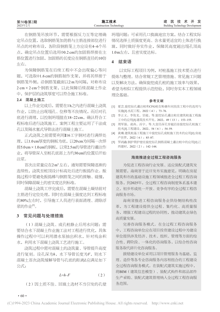 桩基工程施工中旋挖钻孔成桩施工技术研究_肖建波.pdf_第3页