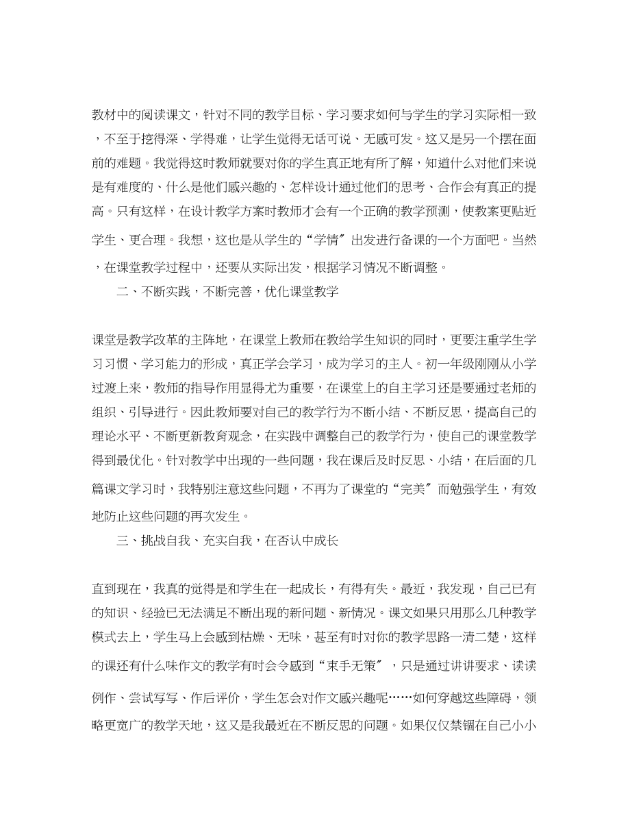 2023年语文教师师德个人总结语文老师个人师德度总结范文.docx_第2页