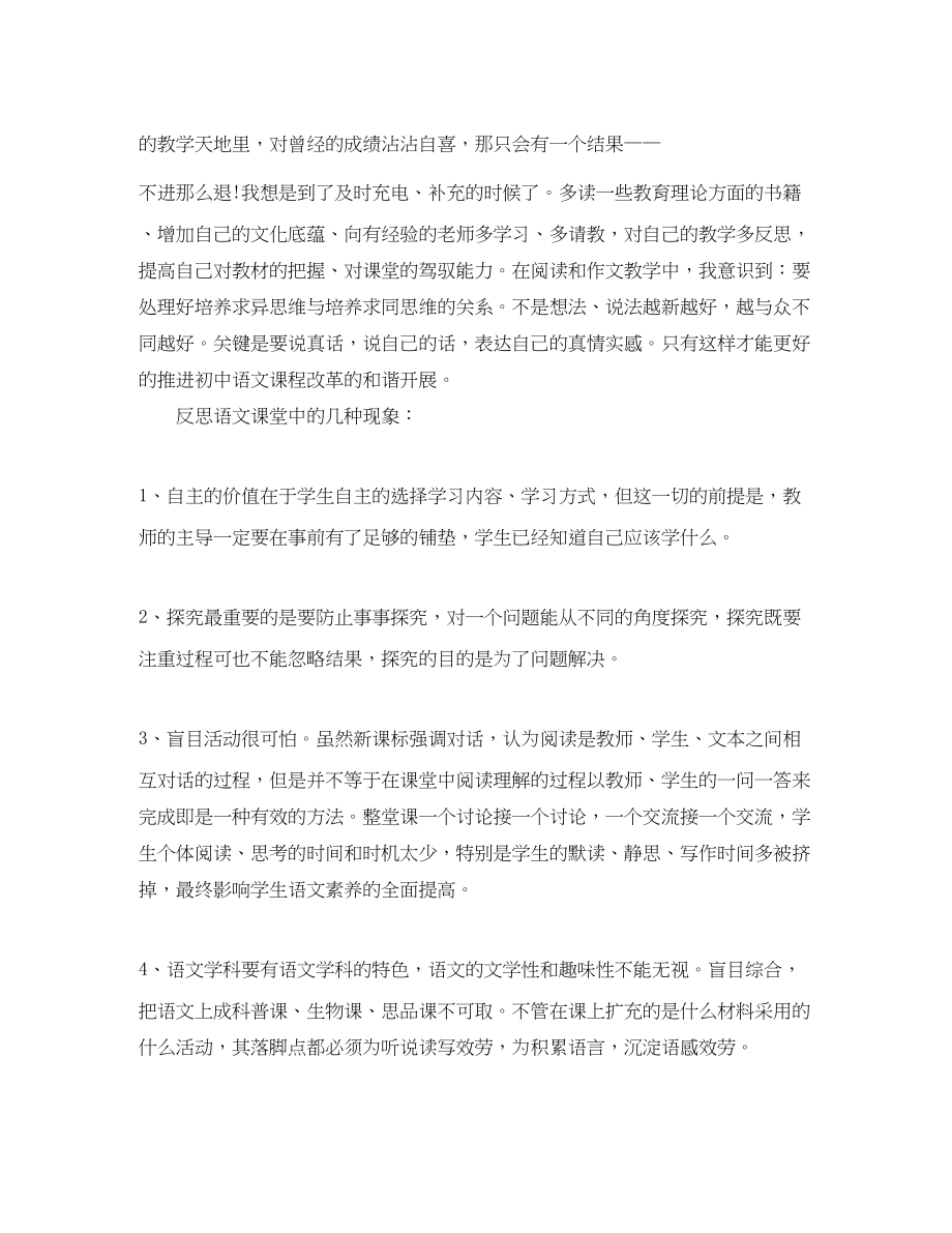 2023年语文教师师德个人总结语文老师个人师德度总结范文.docx_第3页