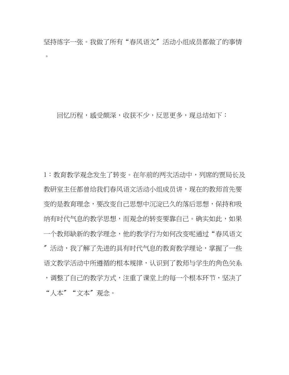 2023年语文教研活动个人自我总结范文.docx_第2页