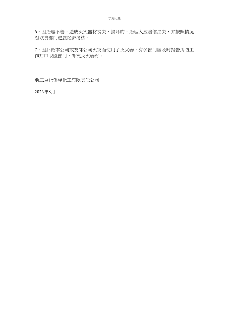 2023年化工企业消防设施器材维护管理制度.docx_第2页