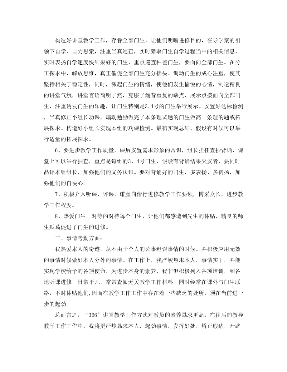 2023年语文教师教学工作总结范文4篇.docx_第2页