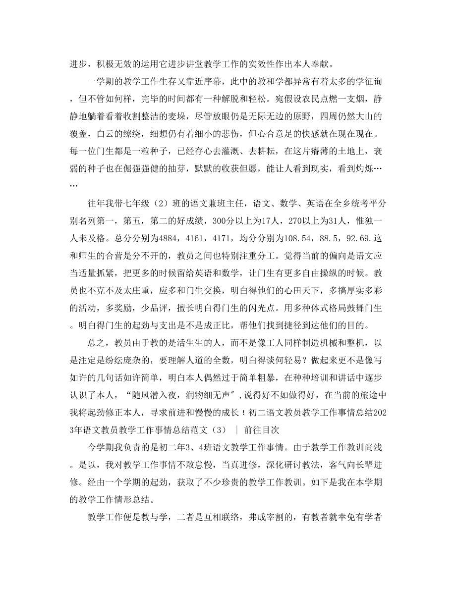 2023年语文教师教学工作总结范文4篇.docx_第3页