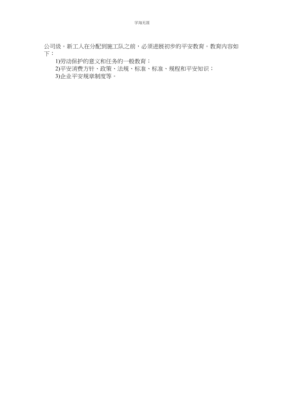 2023年建筑企业安全生产教育培训制度.docx_第2页