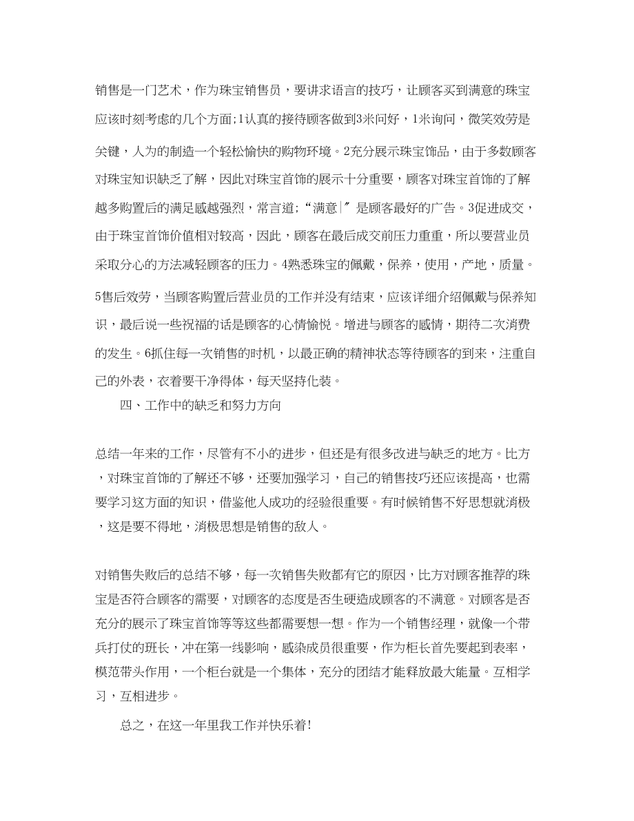 2023年销售经理终个人工作总结精选范文.docx_第2页