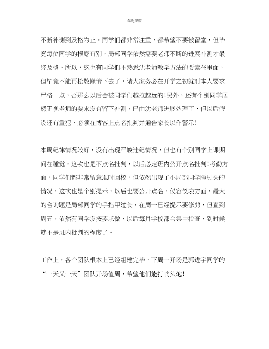 2023年高一教师开学第一周工作总结范本范文.docx_第2页