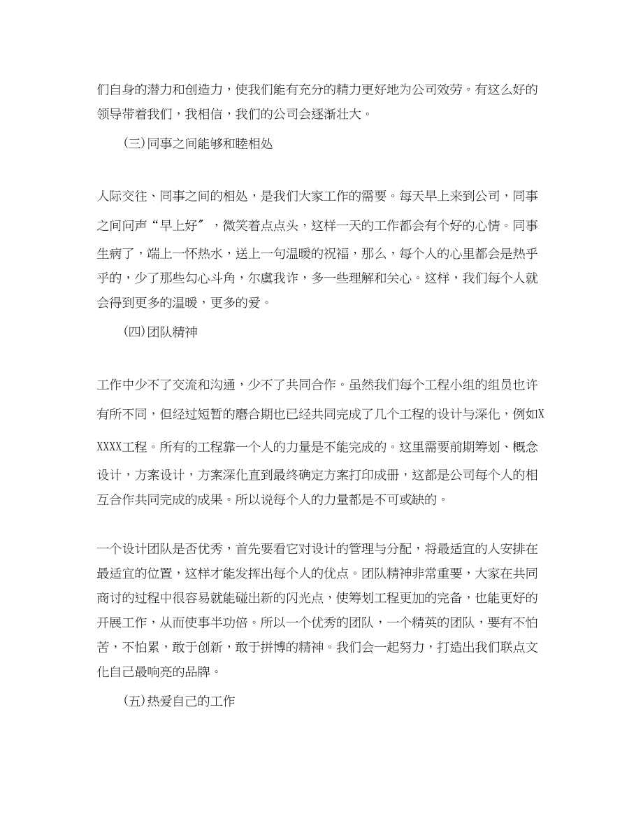 2023年设计师实习工作工作总结范文.docx_第2页