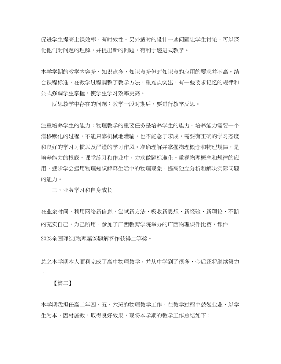 2023年高二物理教师工作总结结尾范文.docx_第2页