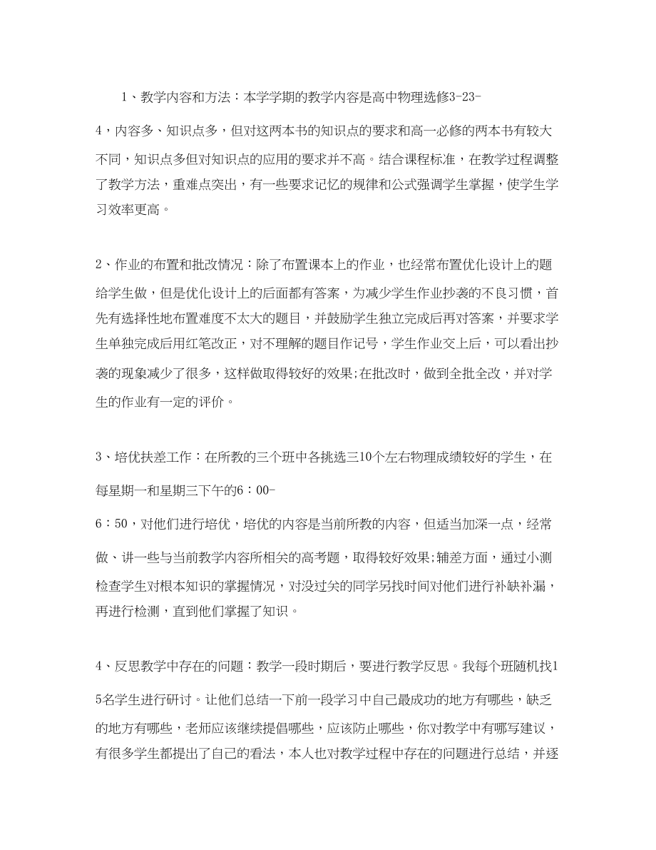 2023年高二物理教师工作总结结尾范文.docx_第3页