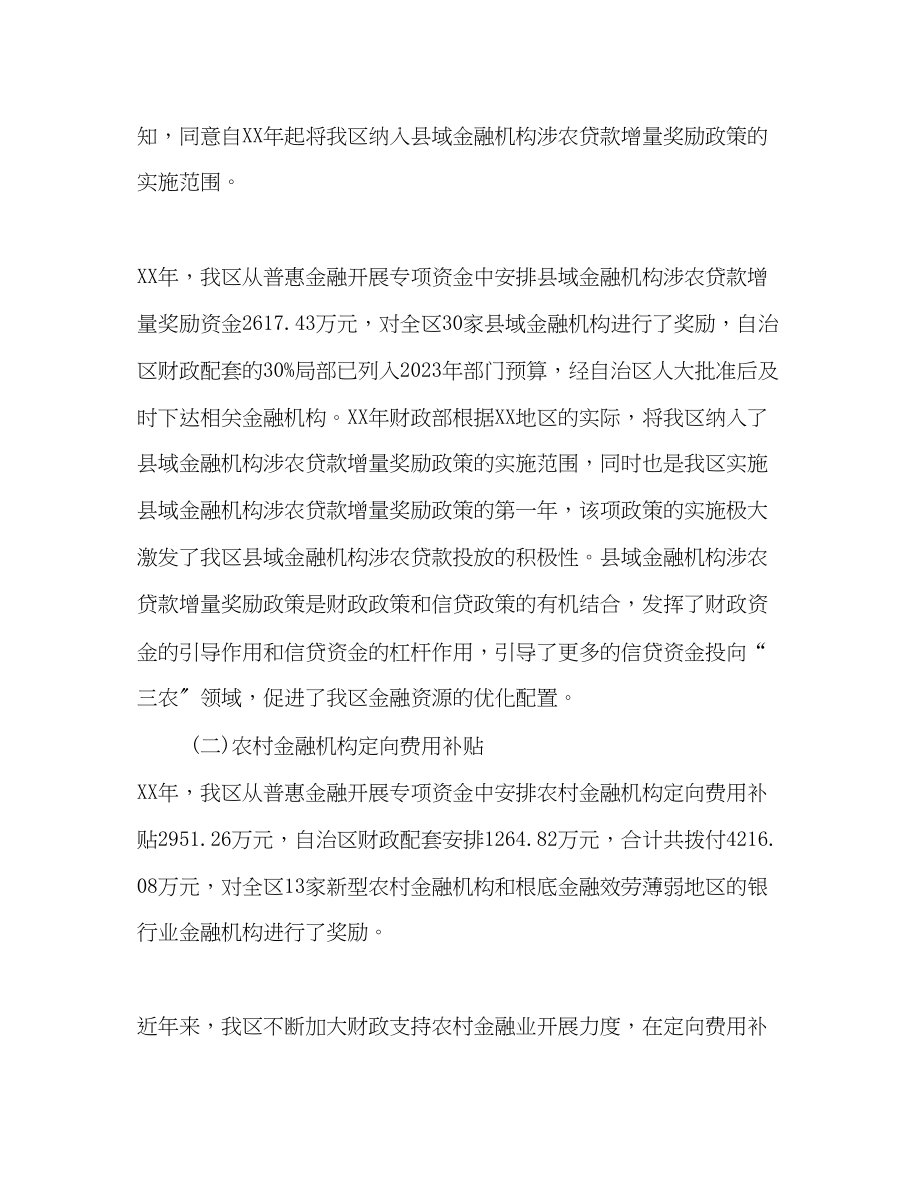 2023年精选普惠金融工作总结普惠金融业务工作总结范文.docx_第2页