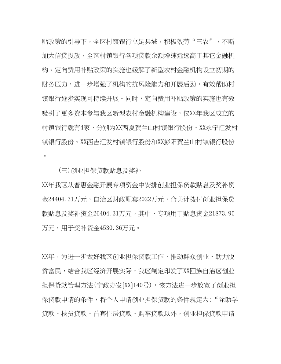 2023年精选普惠金融工作总结普惠金融业务工作总结范文.docx_第3页