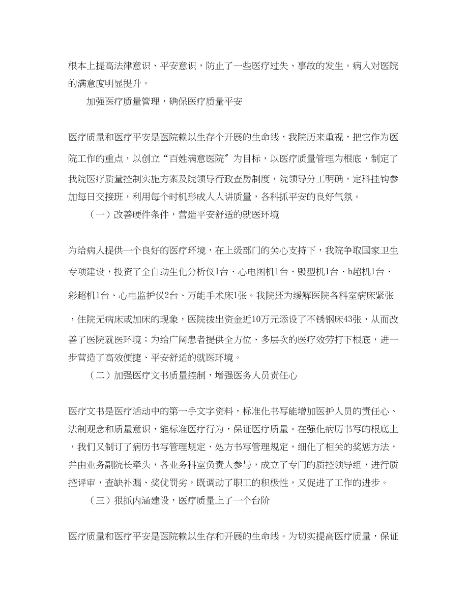 2023年精神病医院工作总结范文.docx_第2页