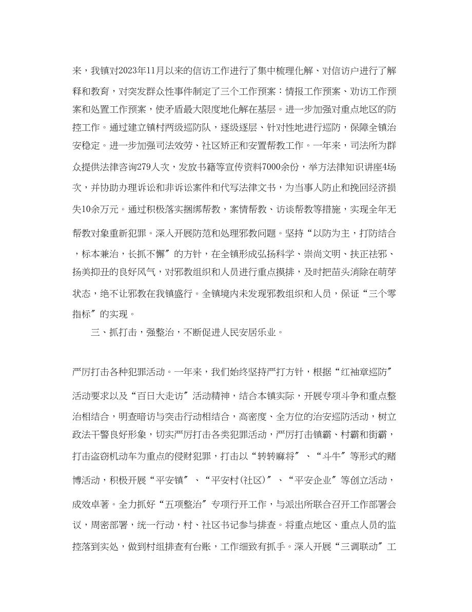 2023年社会综合治理度工作总结范文.docx_第2页