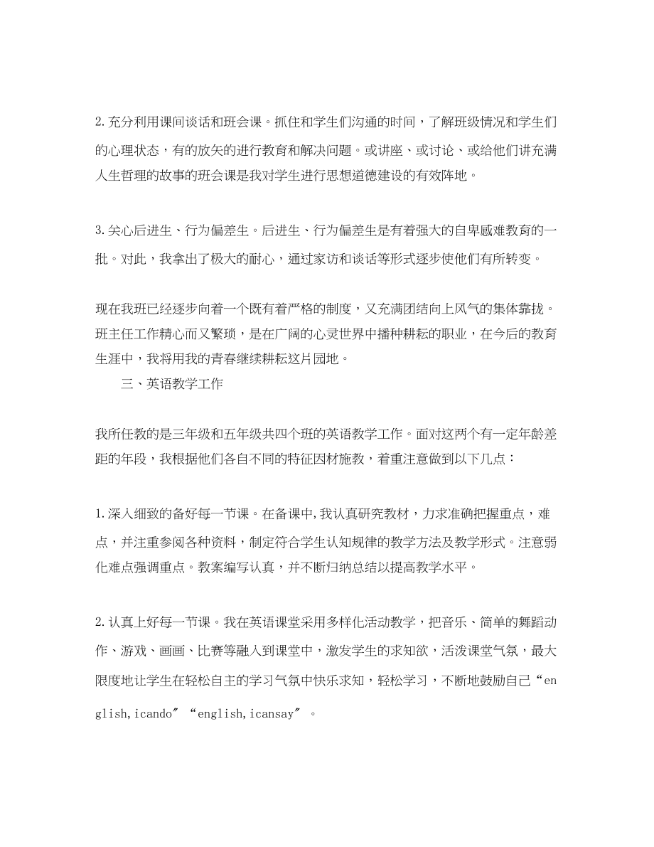 2023年见习老师个人年度工作总结范文.docx_第2页