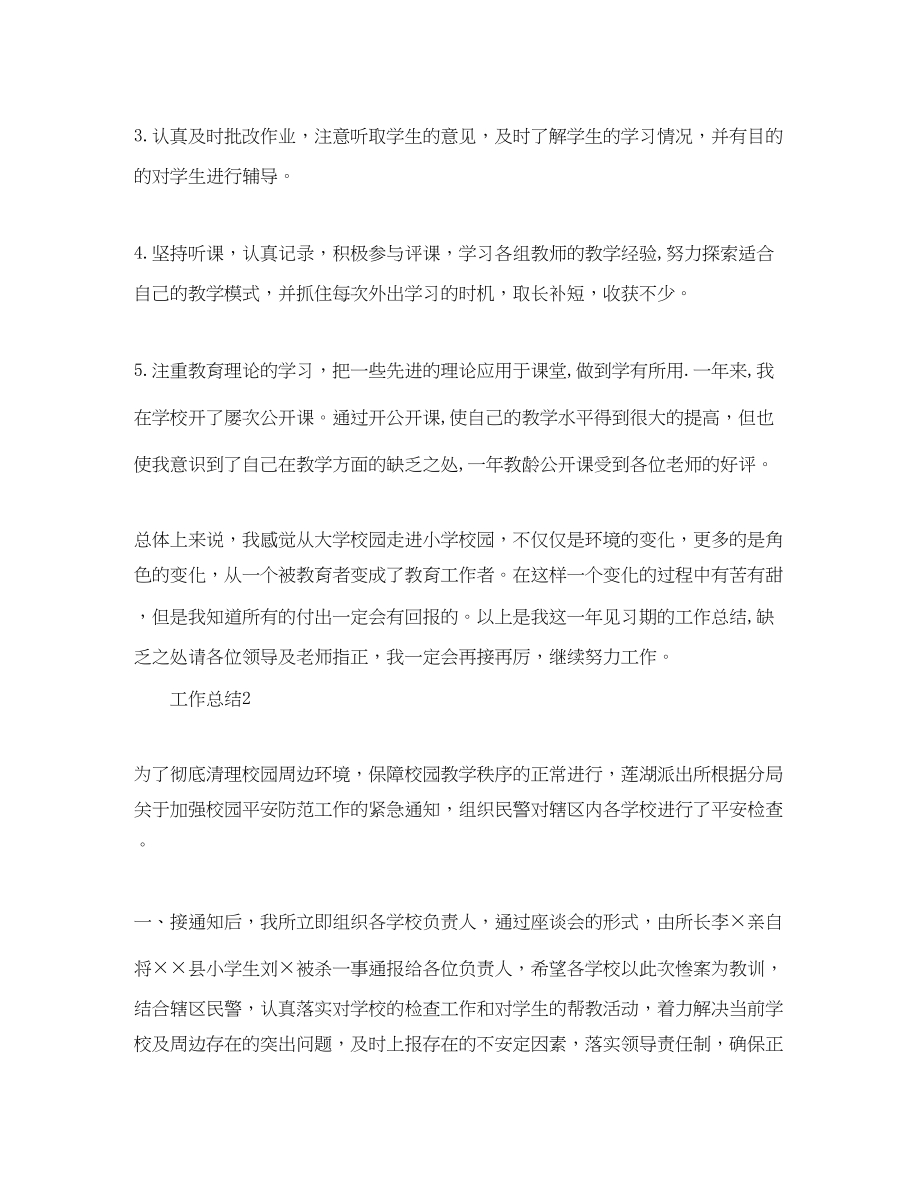 2023年见习老师个人年度工作总结范文.docx_第3页