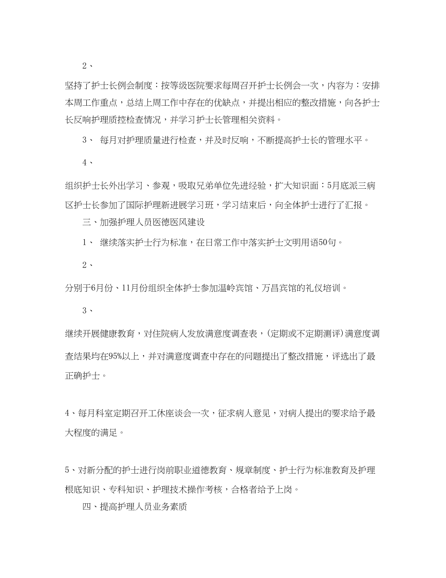 2023年门诊护士长个人工作总结及工作思路范文.docx_第2页