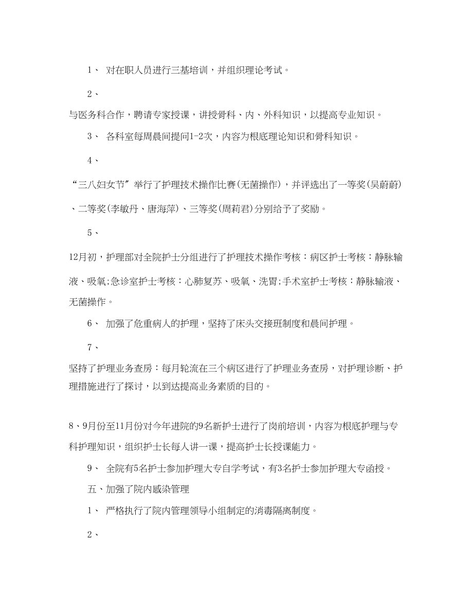 2023年门诊护士长个人工作总结及工作思路范文.docx_第3页