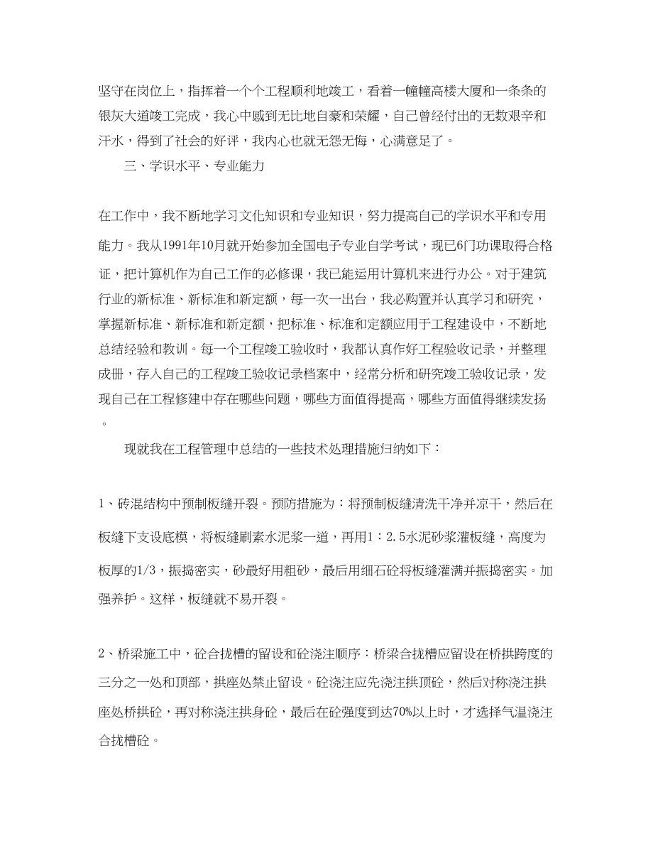 2023年造价工程师度总结范文.docx_第2页