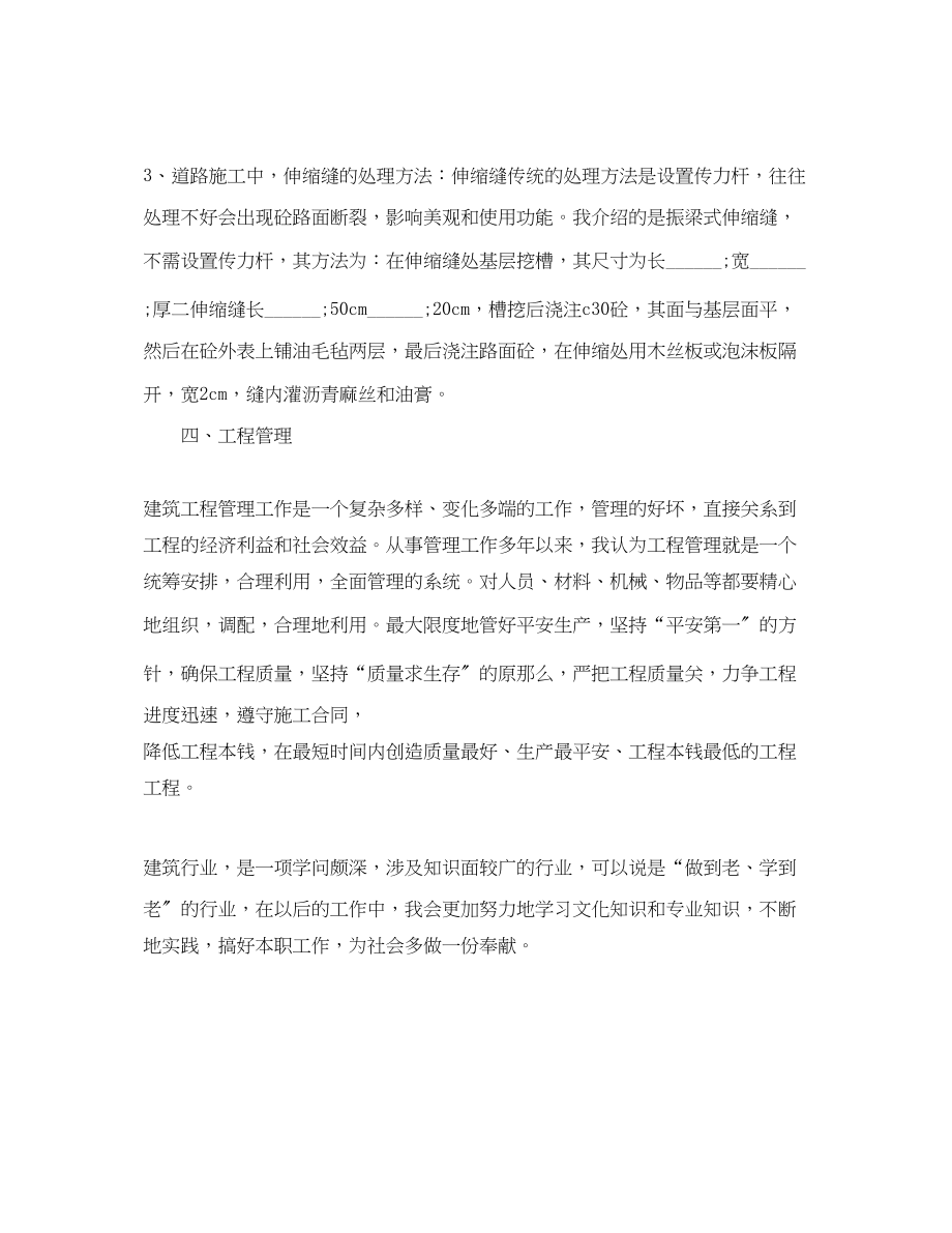 2023年造价工程师度总结范文.docx_第3页