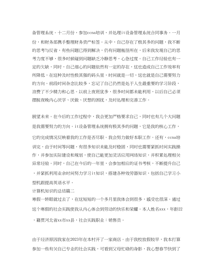 2023年计算机知识的总结范文.docx_第2页