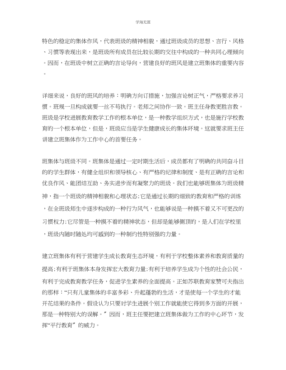 2023年顶岗实习自我总结3000字范文.docx_第2页