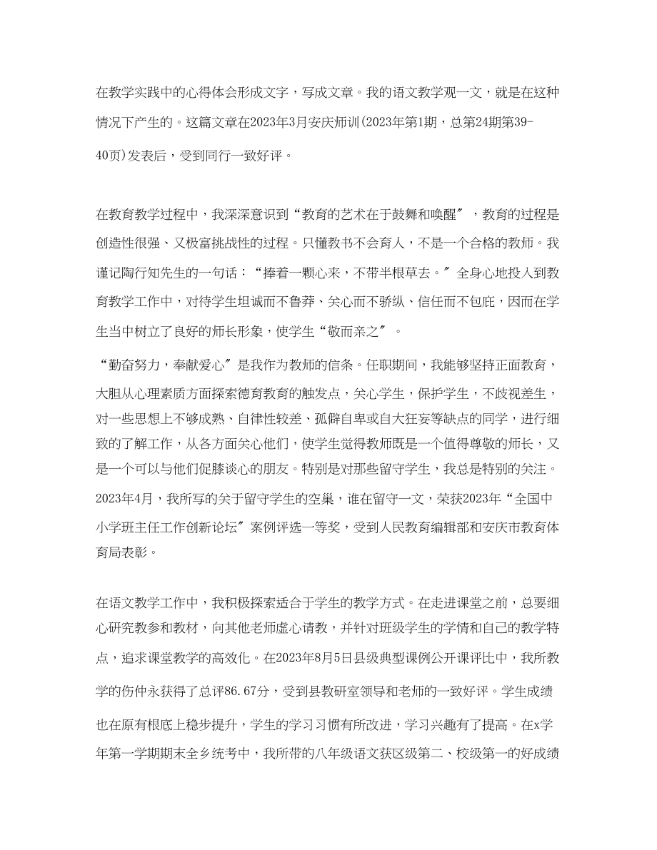 2023年骨干教师个人成长总结报告书范文.docx_第2页