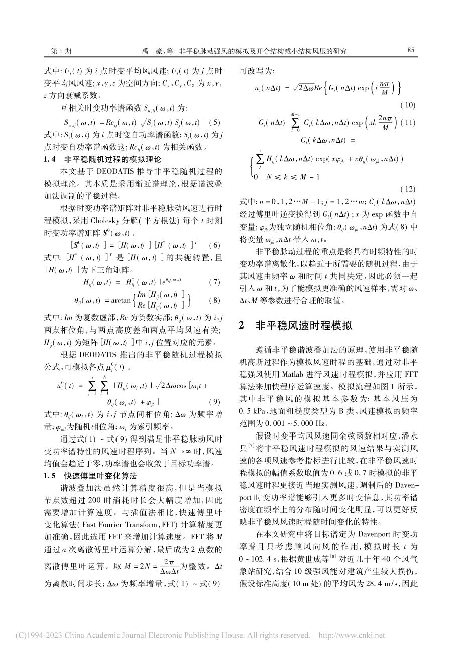 非平稳脉动强风的模拟及开合结构减小结构风压的研究_禹豪.pdf_第3页