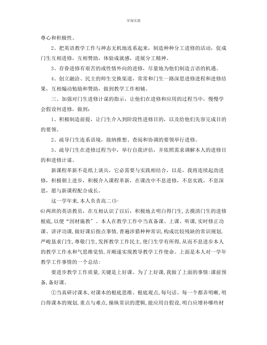 2023年高中英语教学工作总结3篇范文.docx_第2页