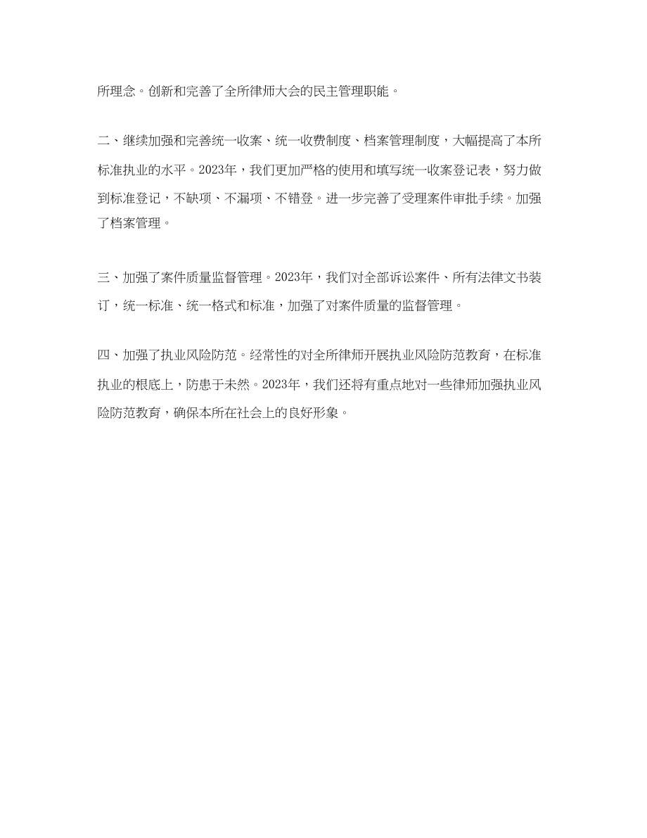 2023年精选律师事务所底工作总结范文.docx_第3页