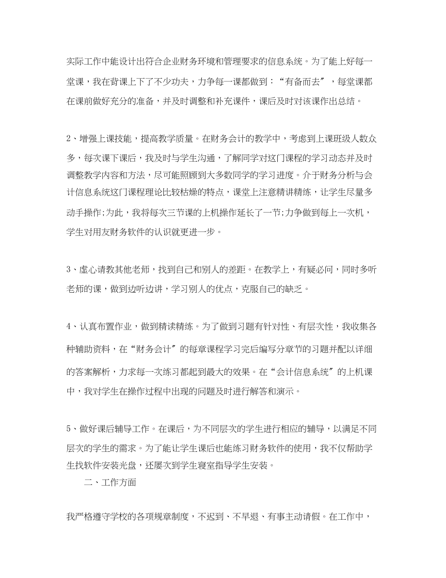 2023年高校教师教育教学工作总结范文.docx_第3页