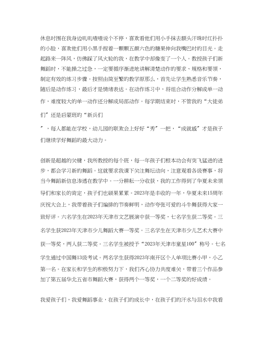 2023年舞蹈教师终总结2范文.docx_第2页