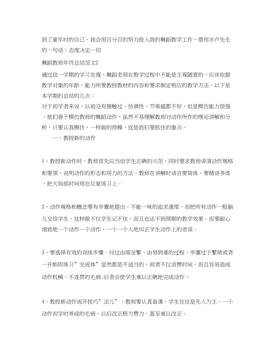 2023年舞蹈教师终总结2范文.docx_第3页