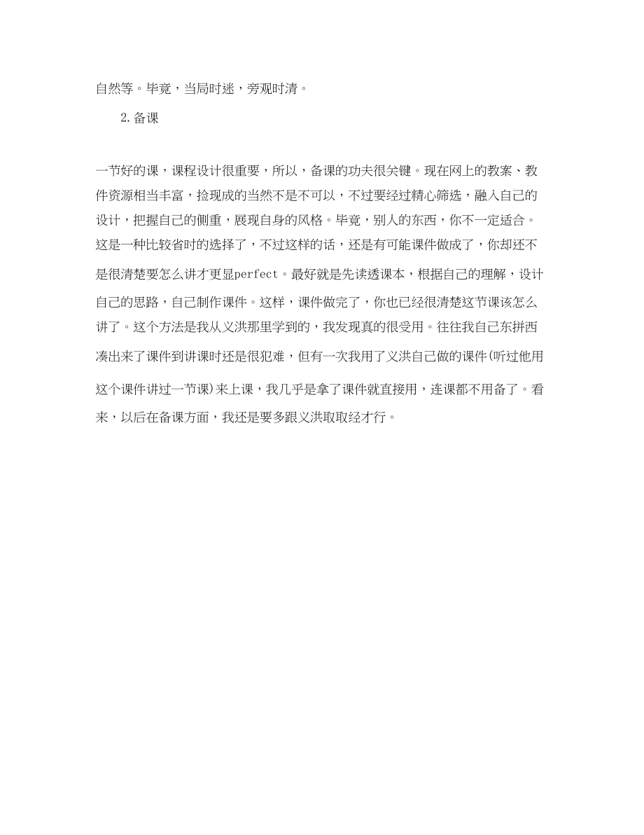 2023年老师实习总结报告精选范文.docx_第2页