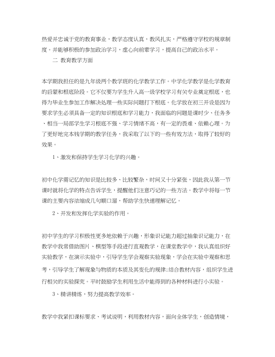 2023年高中化学专业教师工作总结范文.docx_第3页