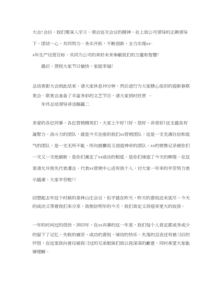 2023年终总结领导讲话稿3篇.docx_第3页