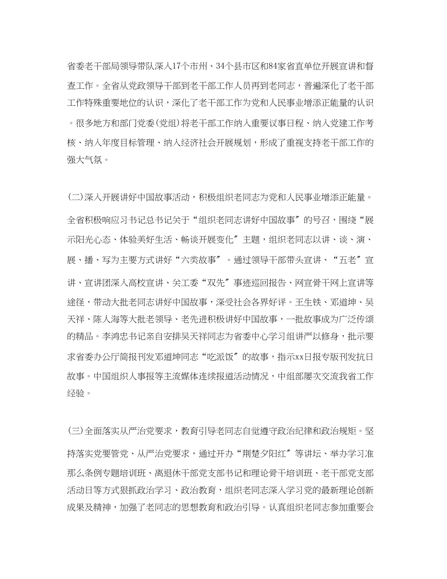 2023年省老干部工作会议总结范文.docx_第2页