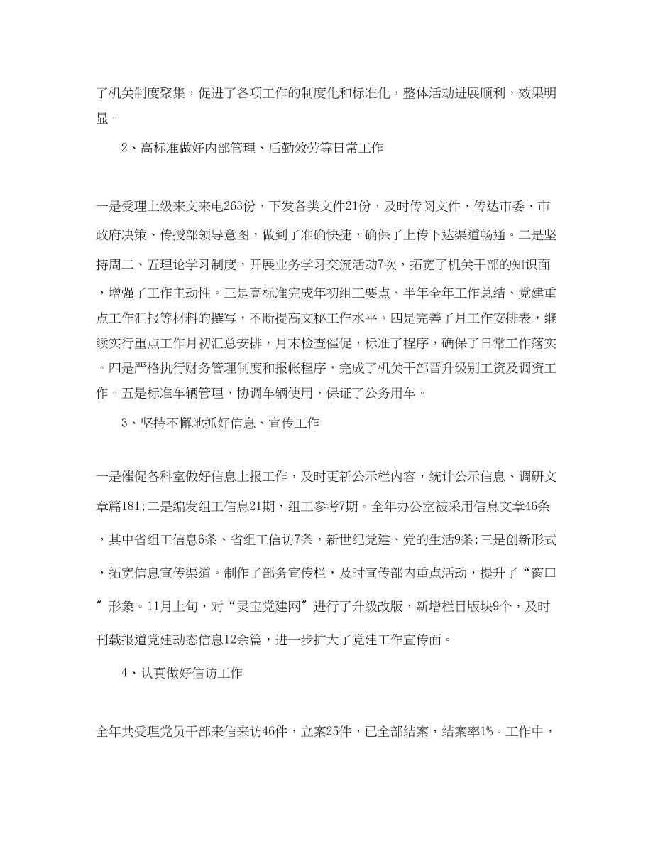 2023年组织部工作总结格式范文.docx_第2页