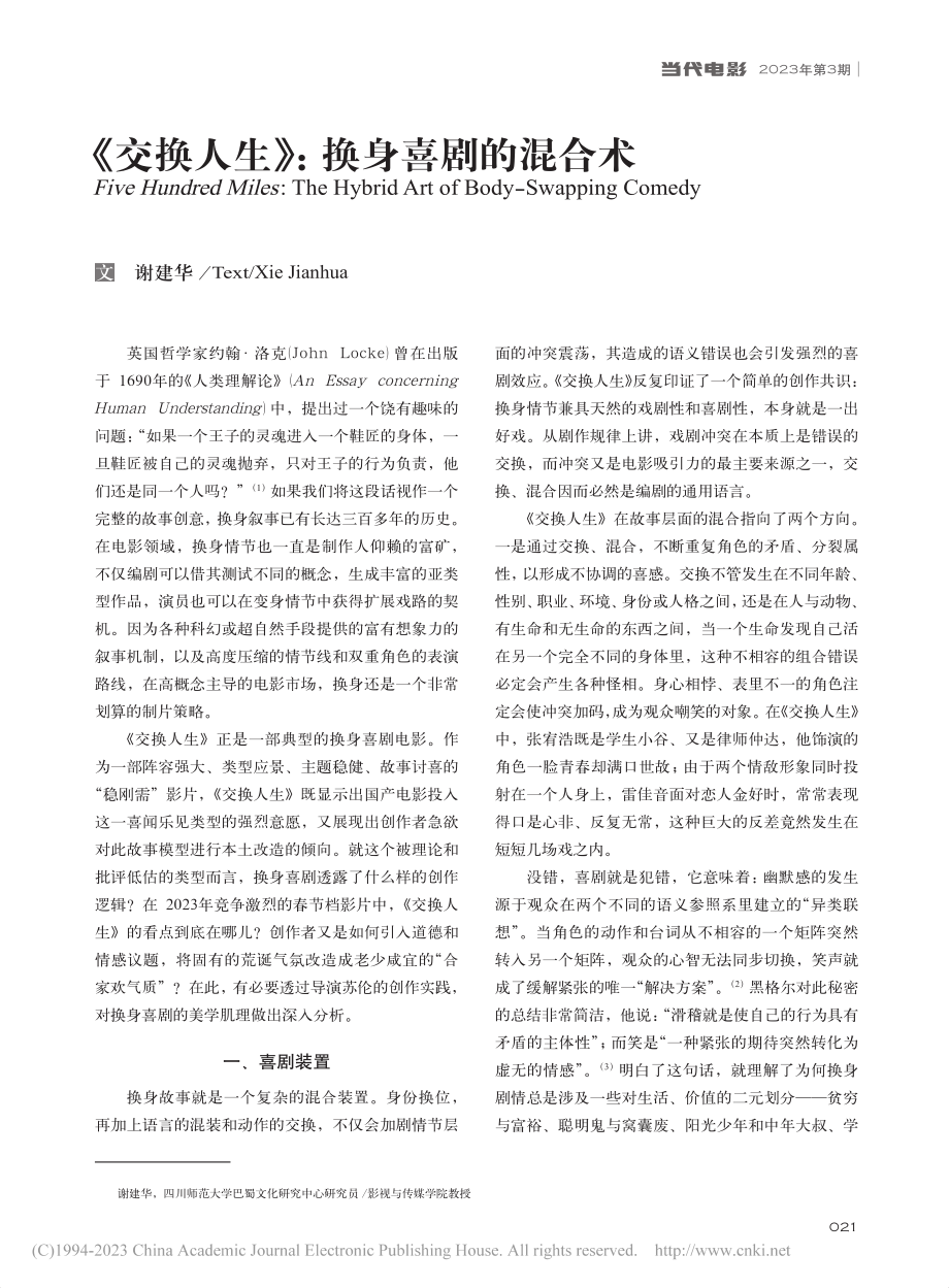 《交换人生》：换身喜剧的混合术_谢建华.pdf_第1页